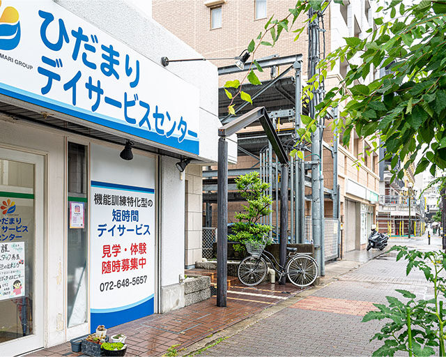 ひだまりデイサービスセンター外観